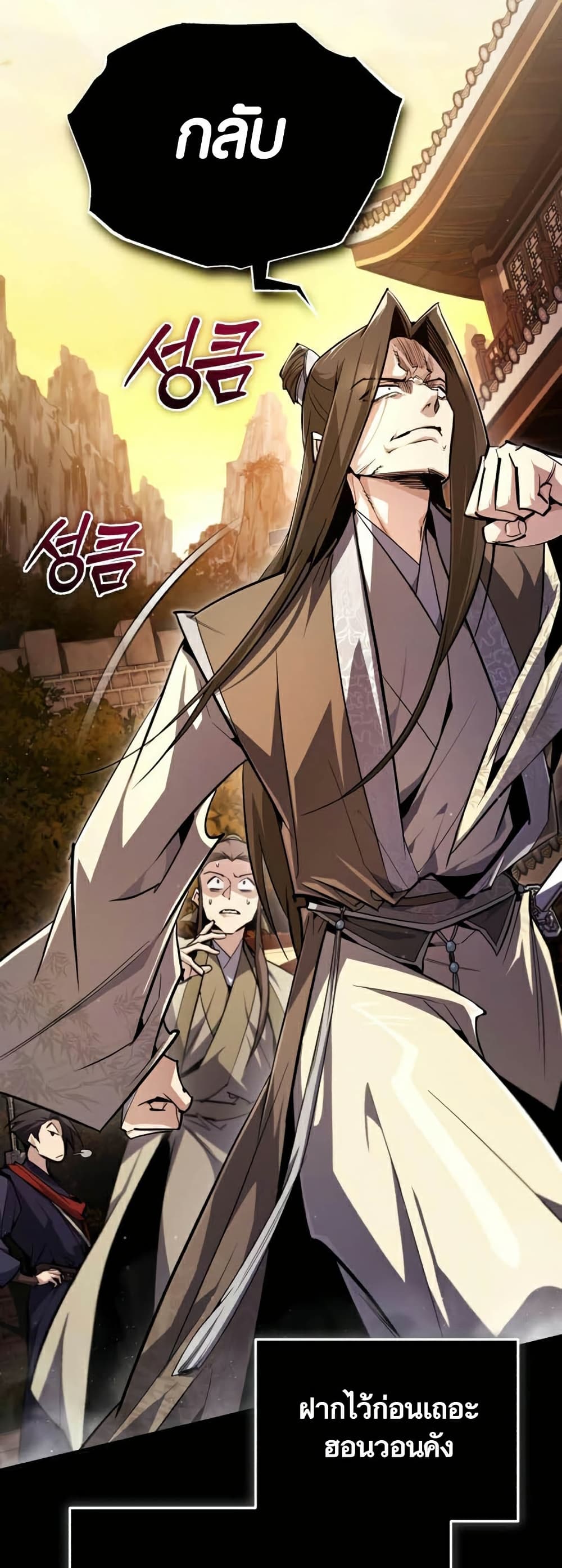 Star Instructor Master Baek page 90