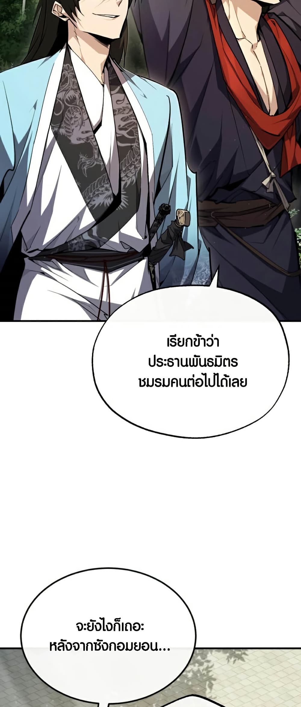 Star Instructor Master Baek page 3