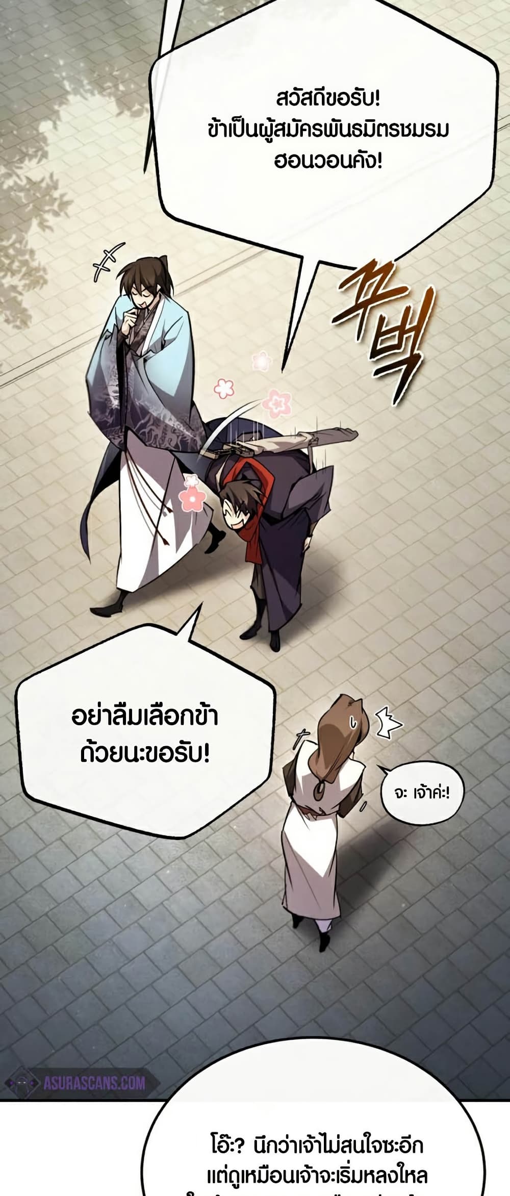 Star Instructor Master Baek page 4