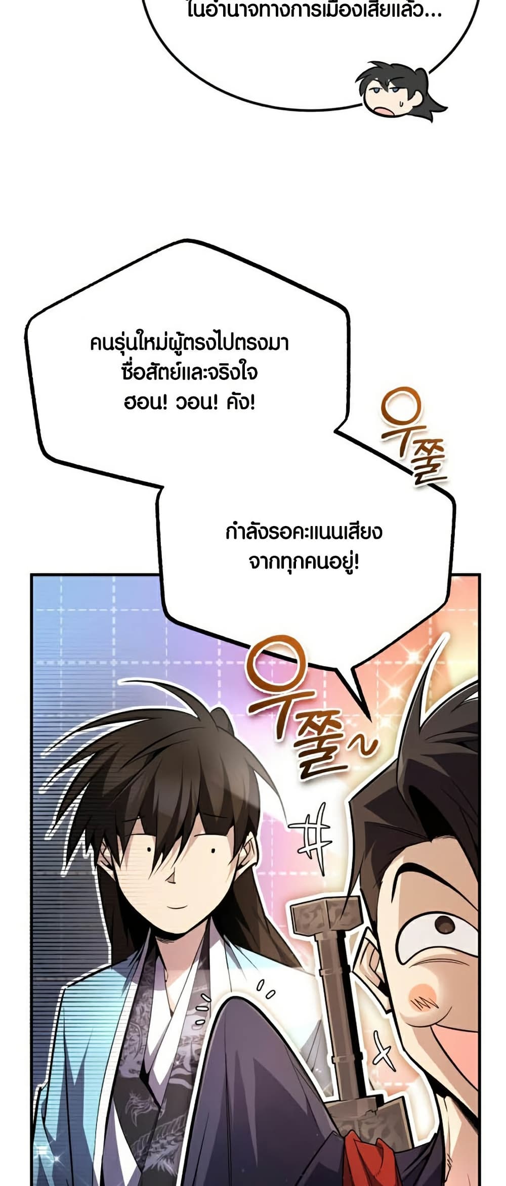 Star Instructor Master Baek page 5