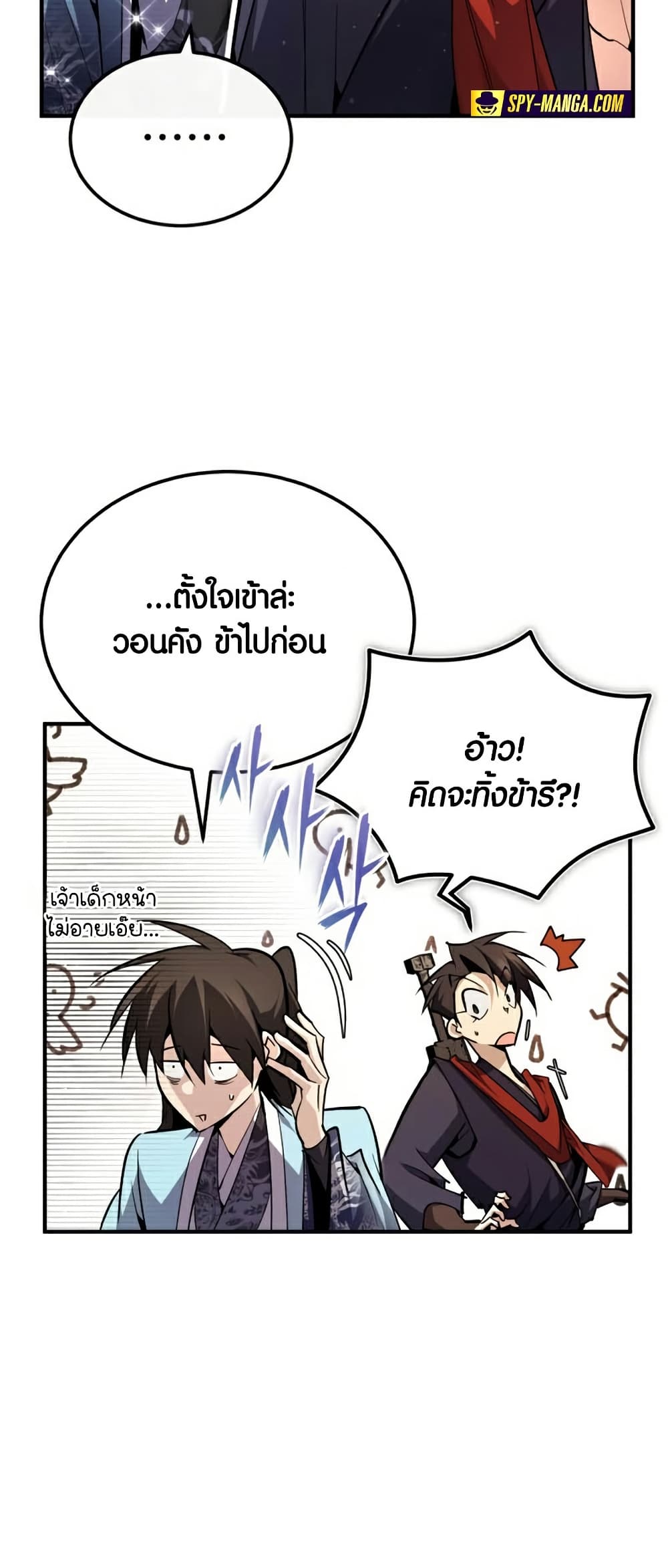 Star Instructor Master Baek page 6