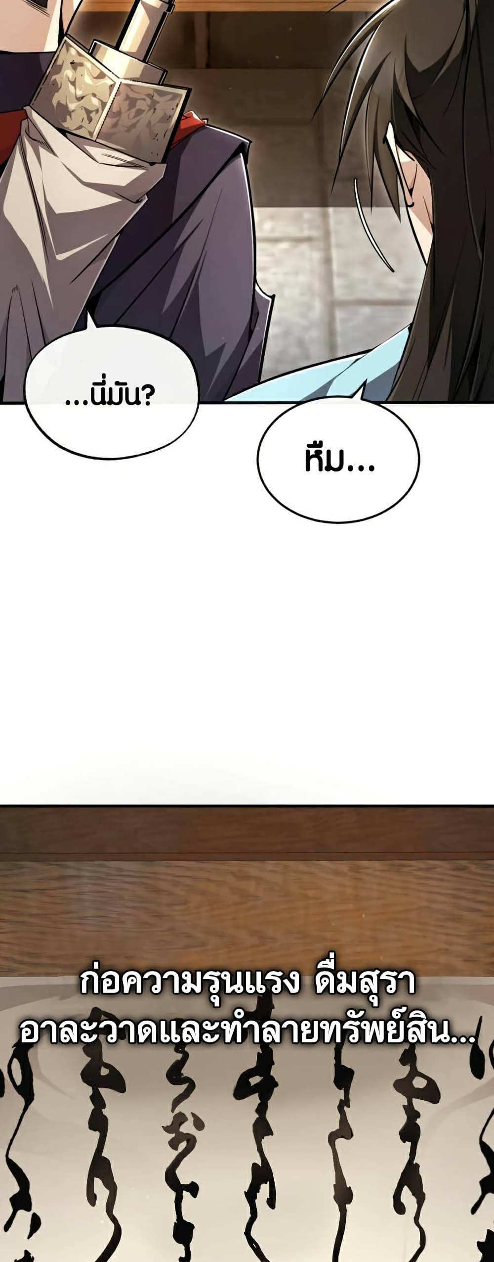 Star Instructor Master Baek page 10