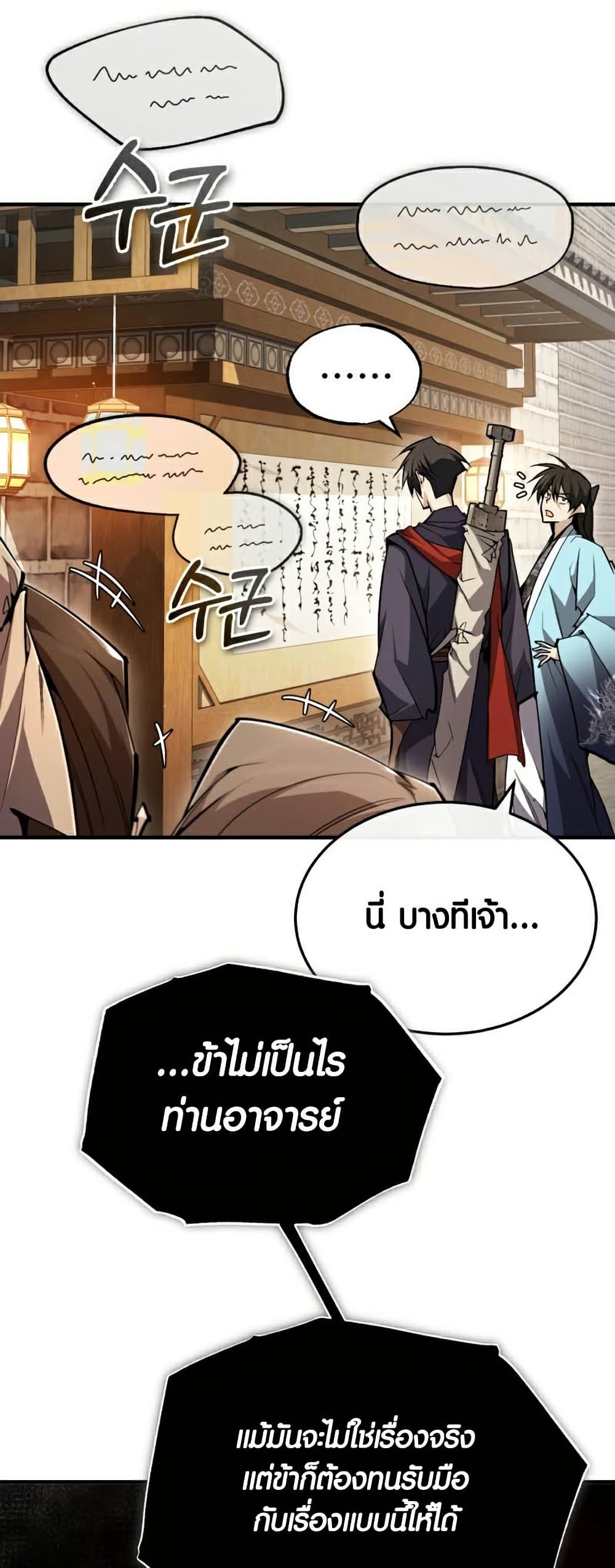 Star Instructor Master Baek page 12