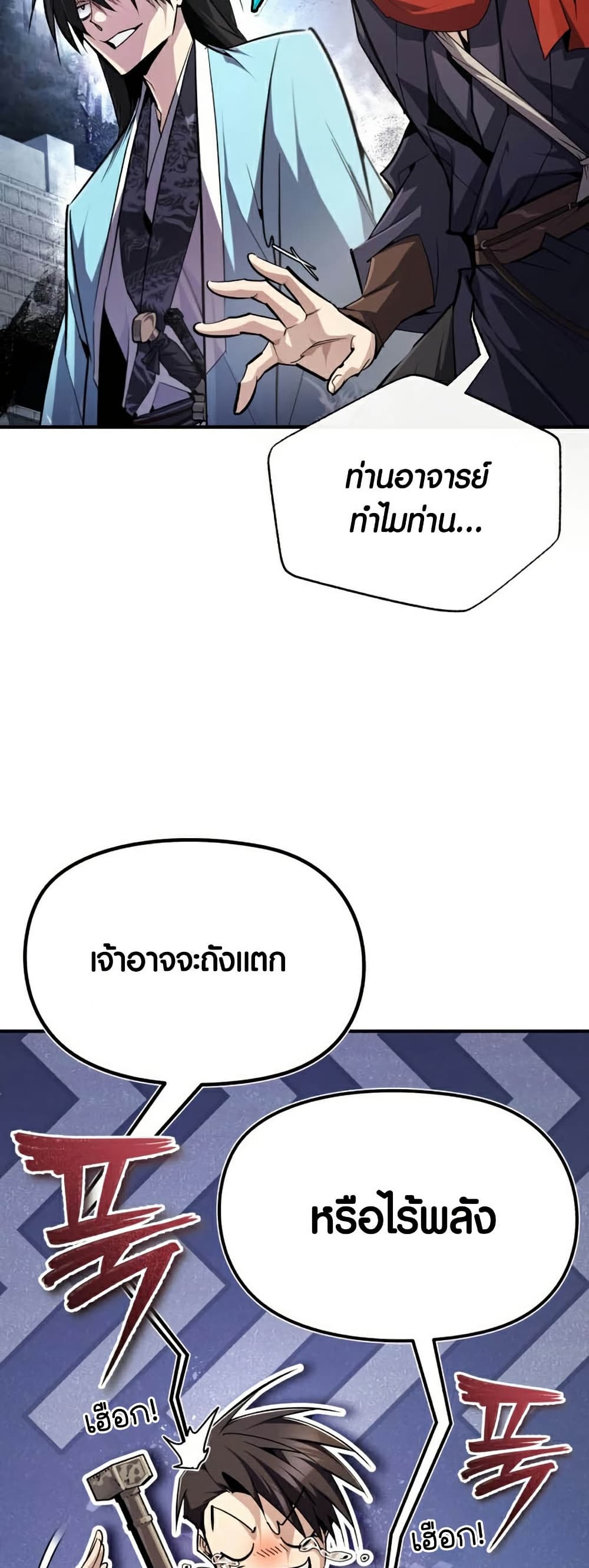 Star Instructor Master Baek page 16