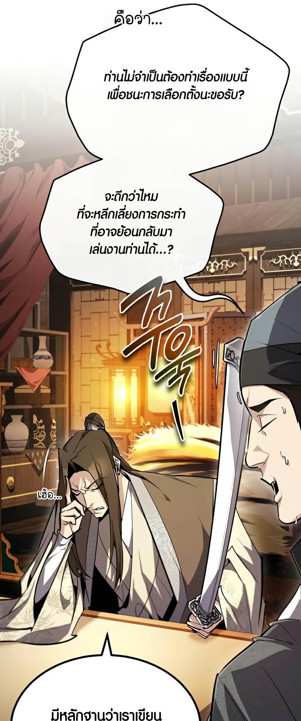 Star Instructor Master Baek page 21