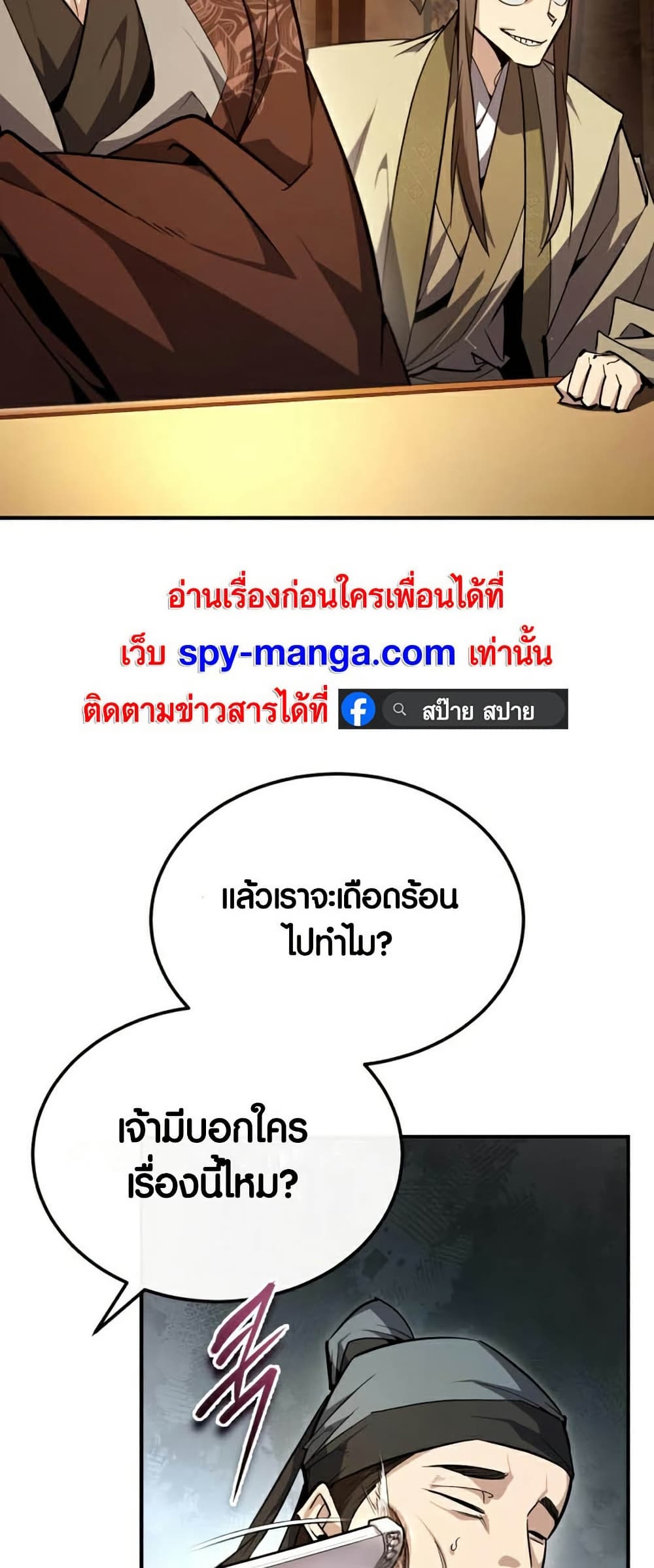 Star Instructor Master Baek page 23