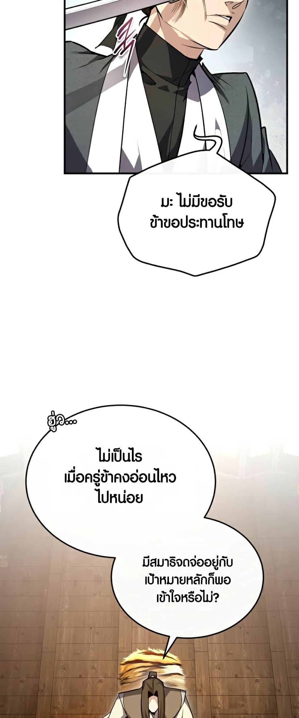 Star Instructor Master Baek page 24