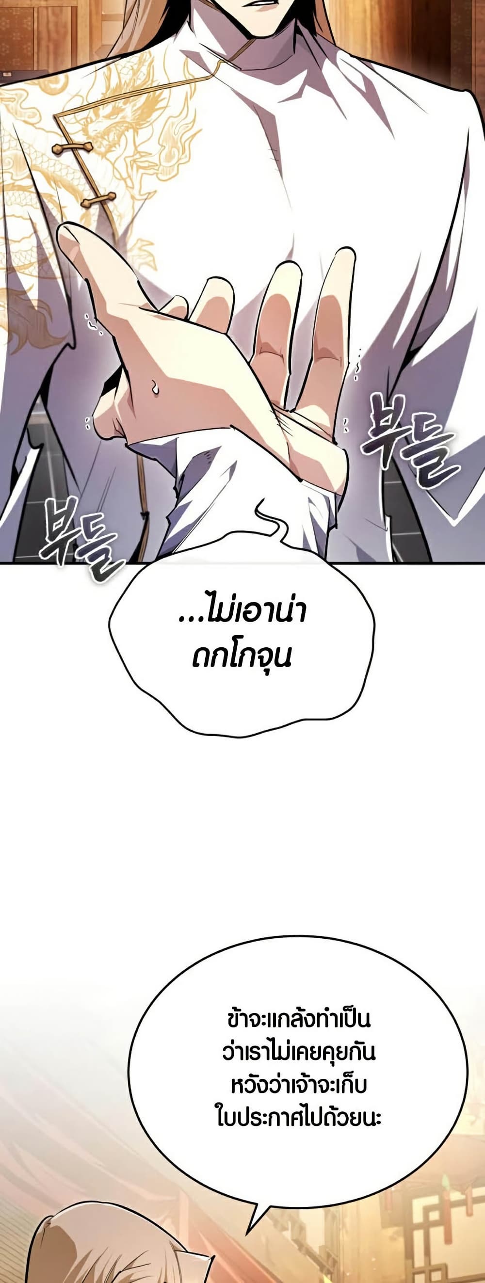 Star Instructor Master Baek page 40