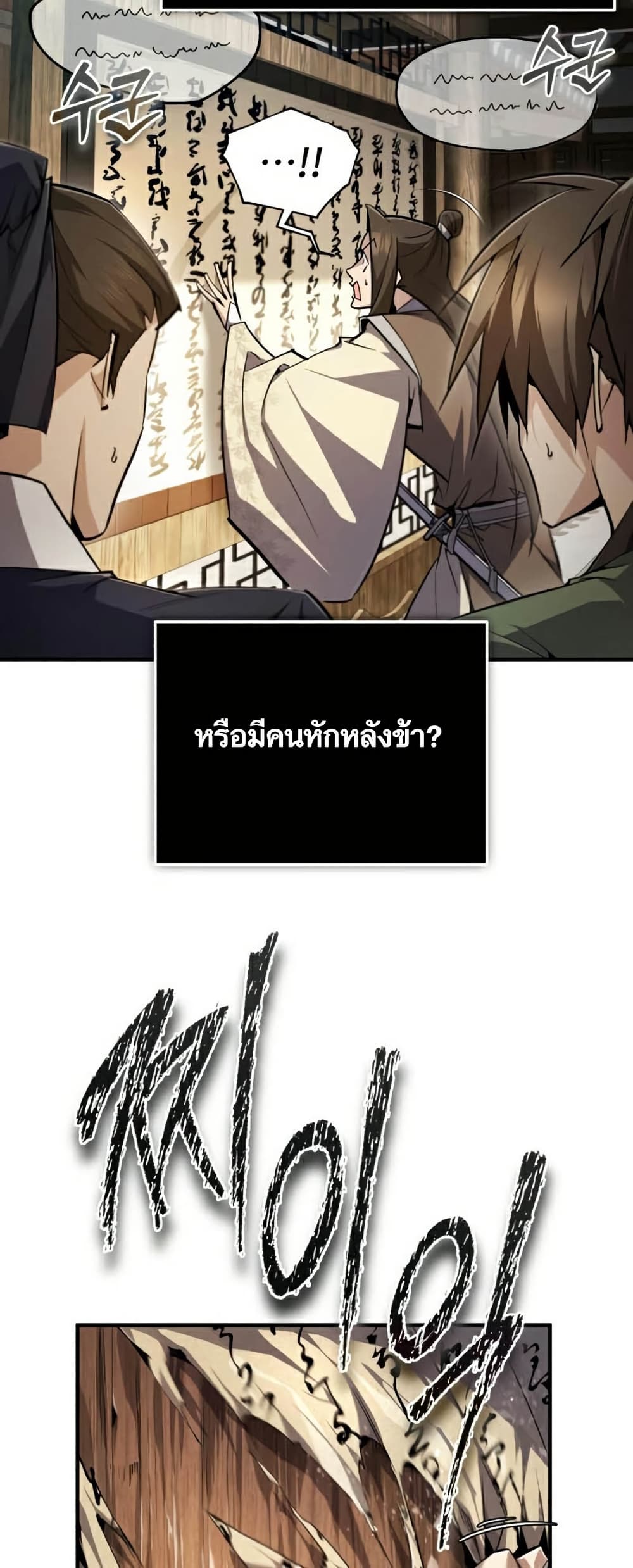 Star Instructor Master Baek page 49