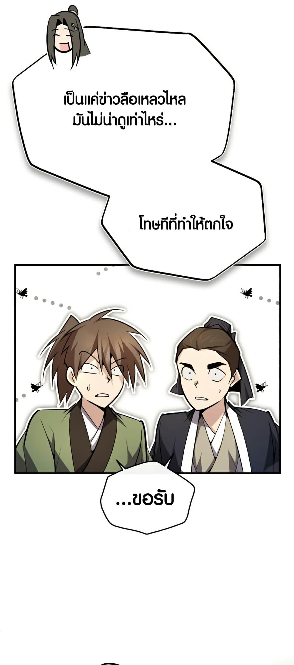 Star Instructor Master Baek page 52