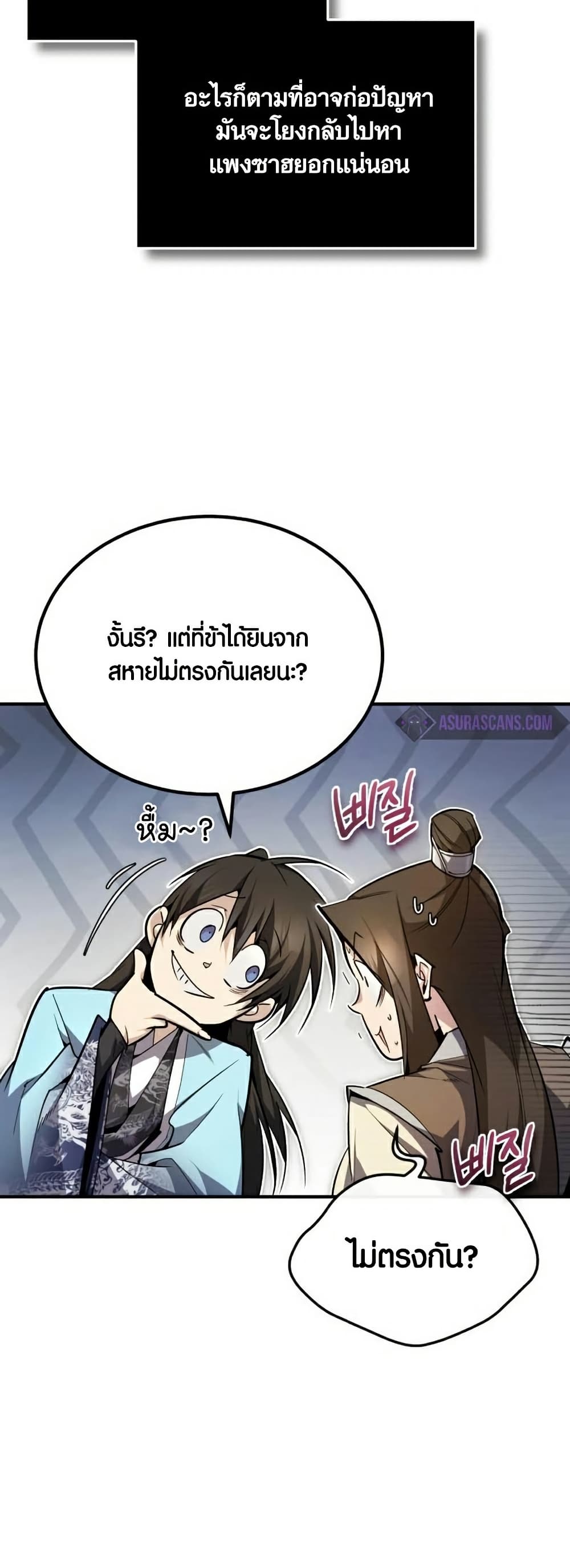 Star Instructor Master Baek page 5
