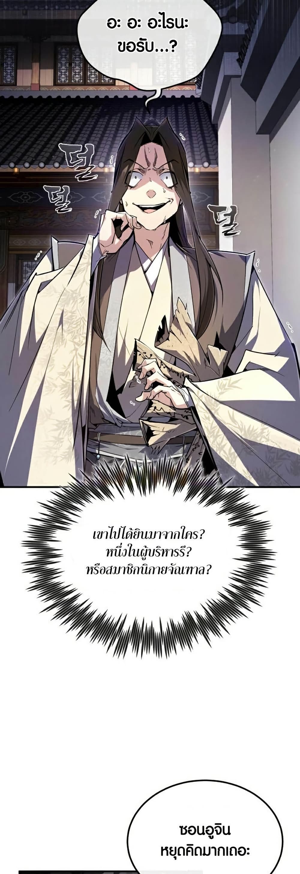 Star Instructor Master Baek page 8