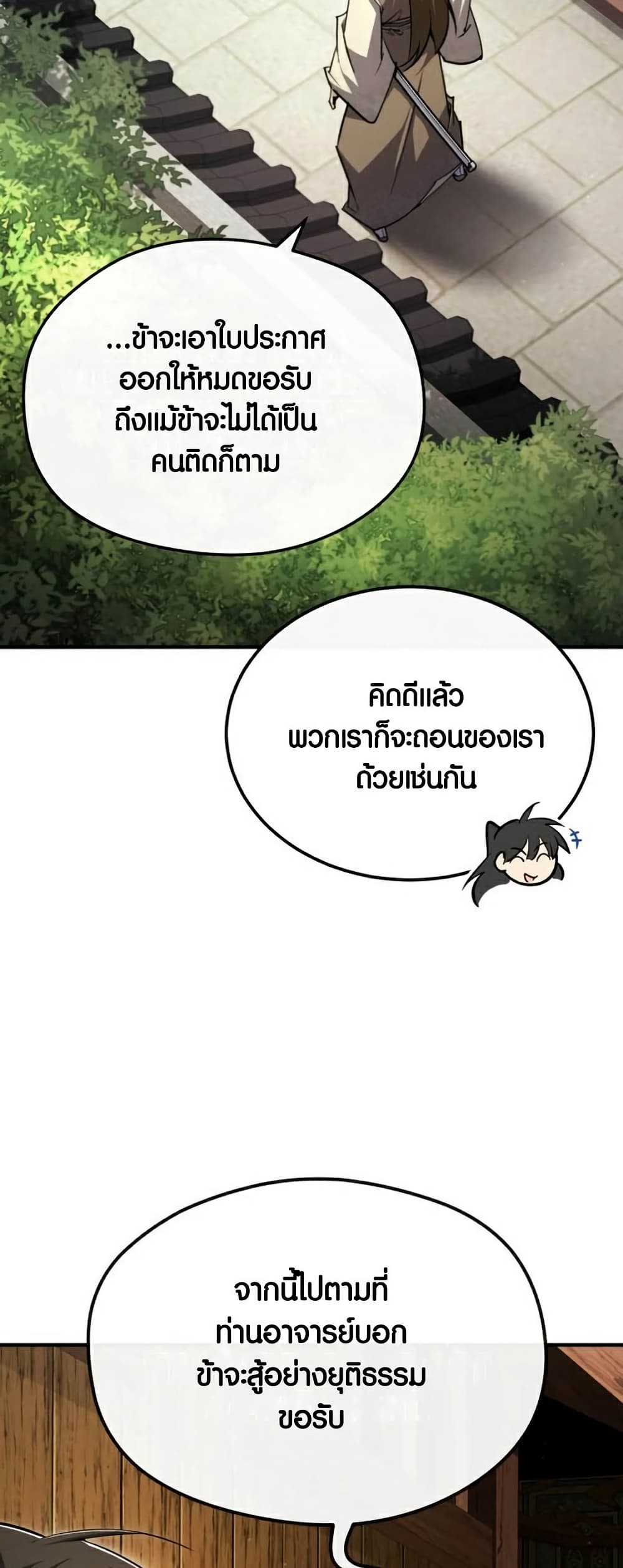 Star Instructor Master Baek page 14