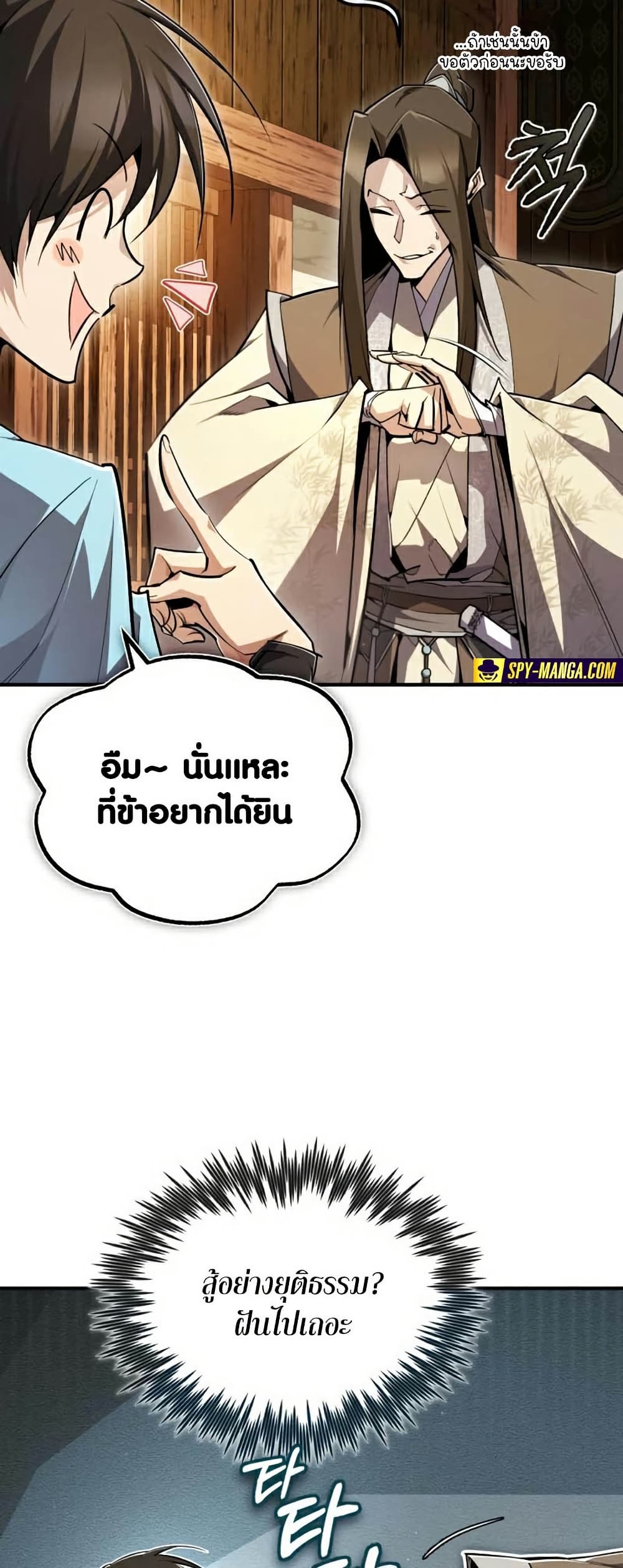 Star Instructor Master Baek page 15