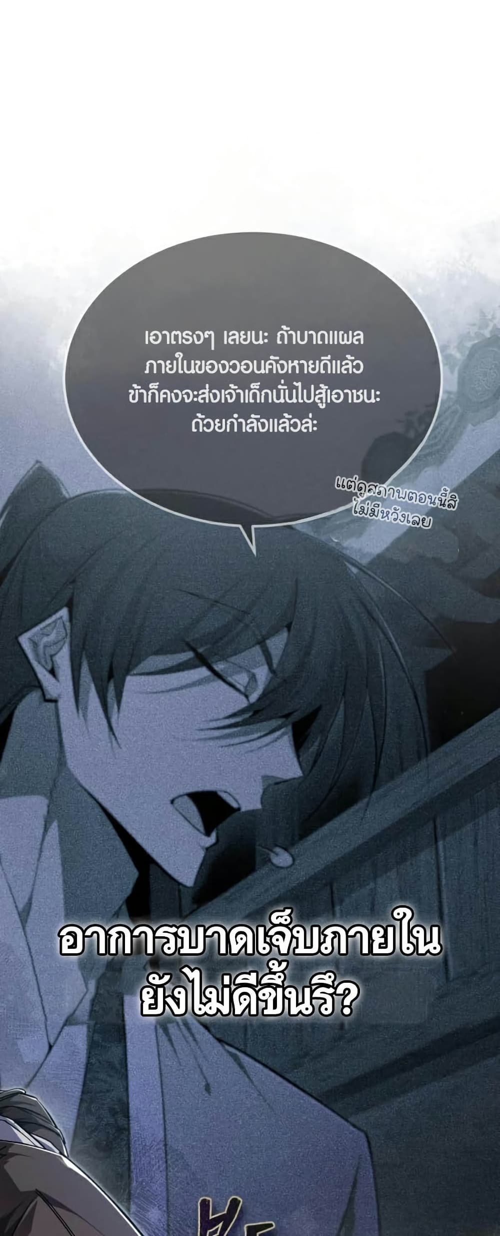 Star Instructor Master Baek page 21