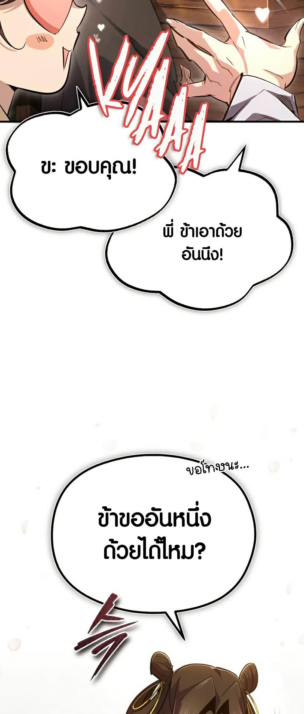 Star Instructor Master Baek page 40