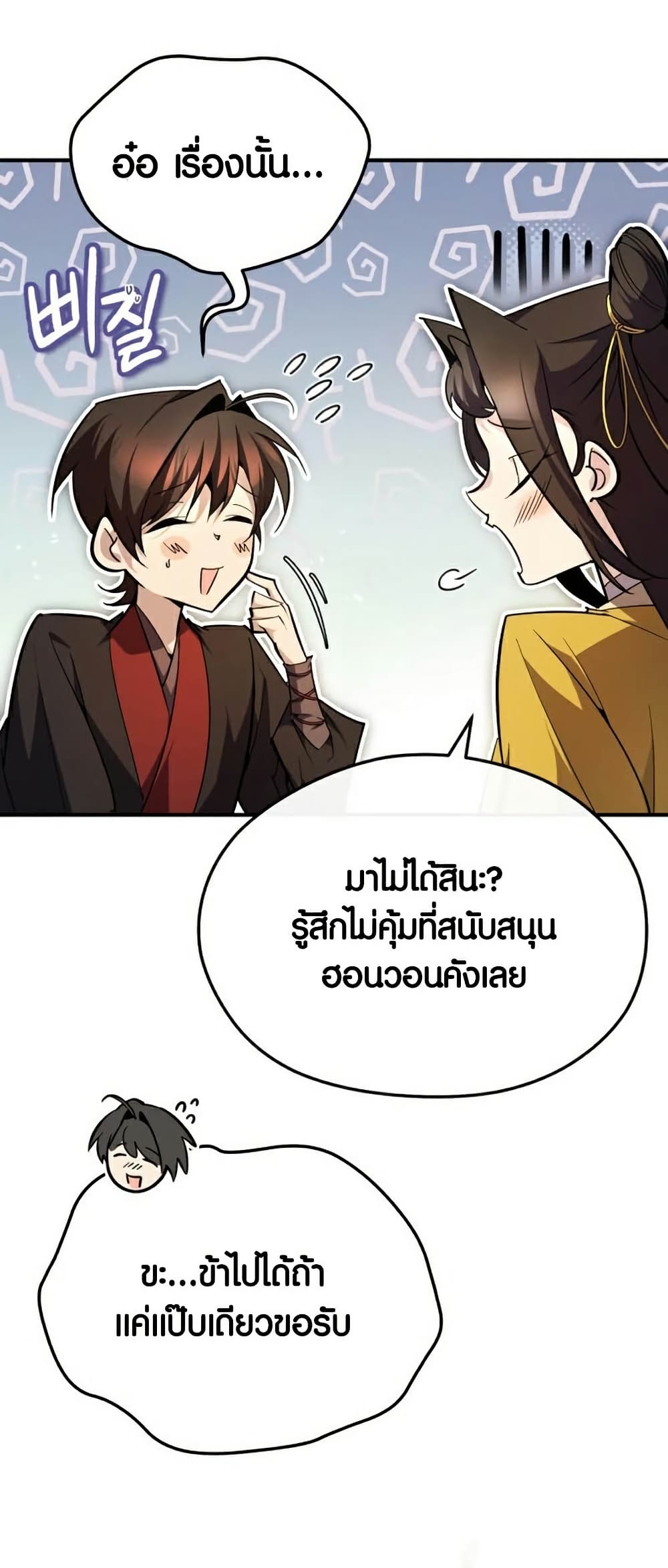 Star Instructor Master Baek page 43