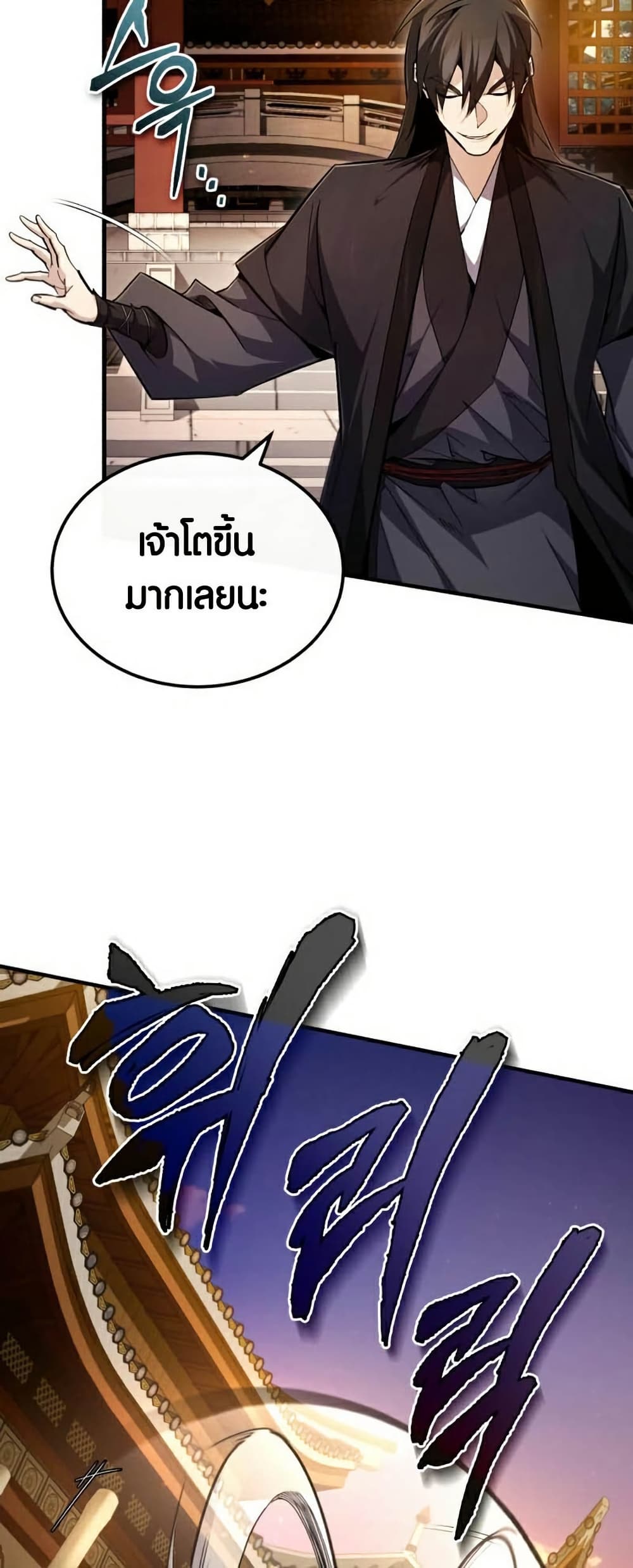 Star Instructor Master Baek page 63