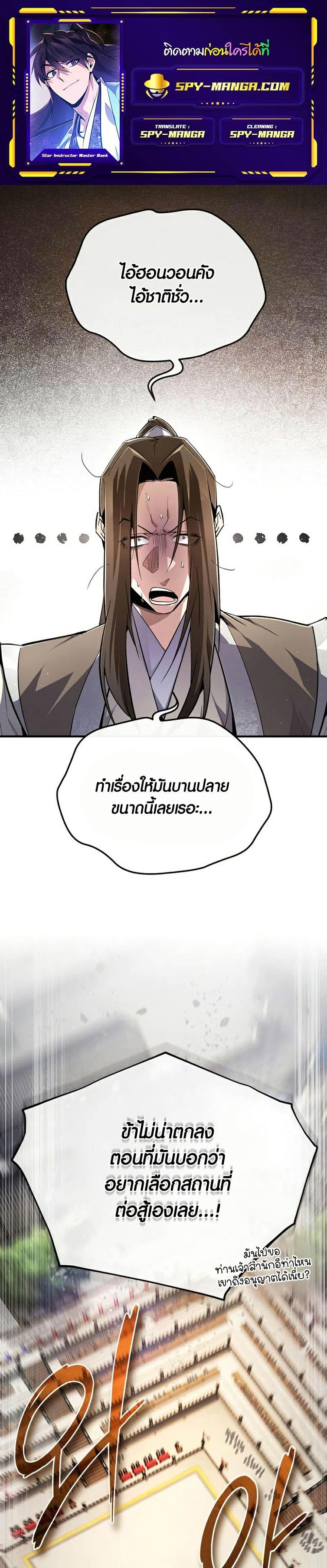 Star Instructor Master Baek page 1