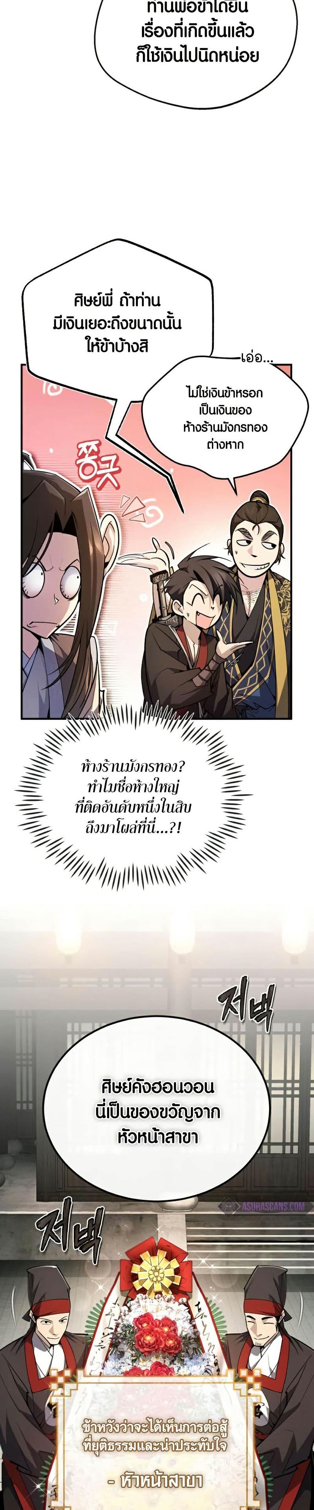 Star Instructor Master Baek page 3