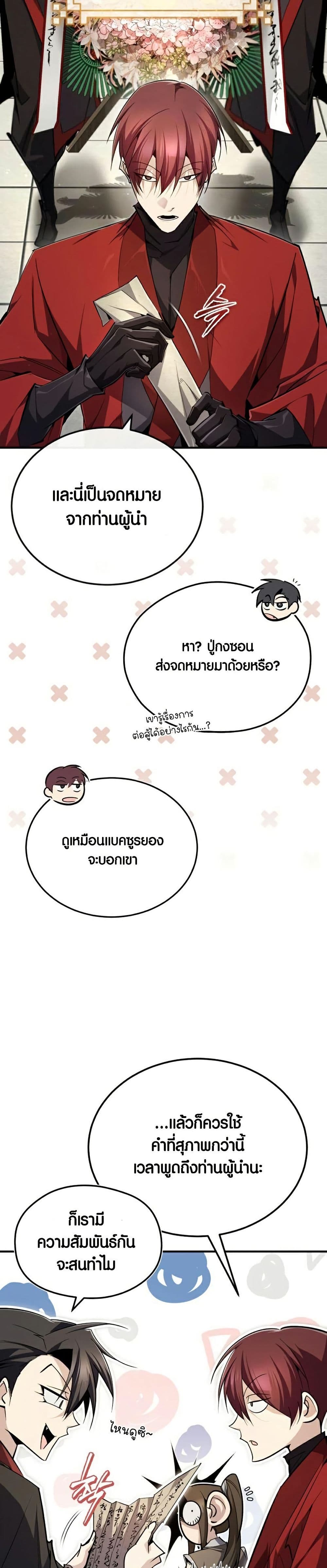 Star Instructor Master Baek page 4