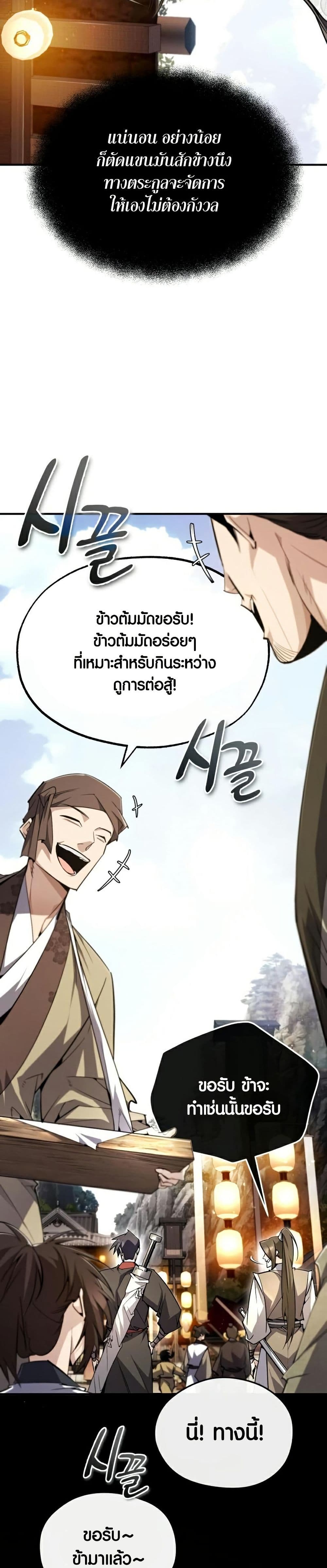 Star Instructor Master Baek page 9
