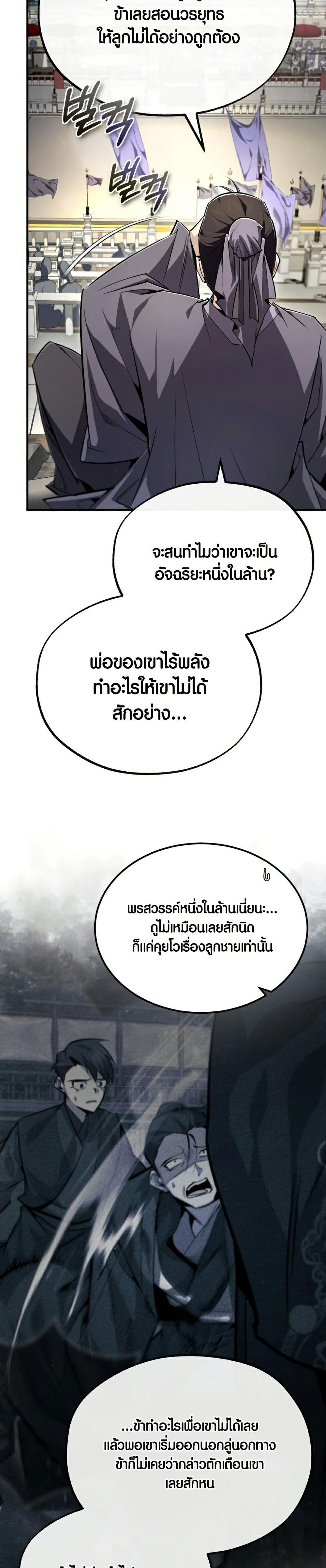 Star Instructor Master Baek page 17