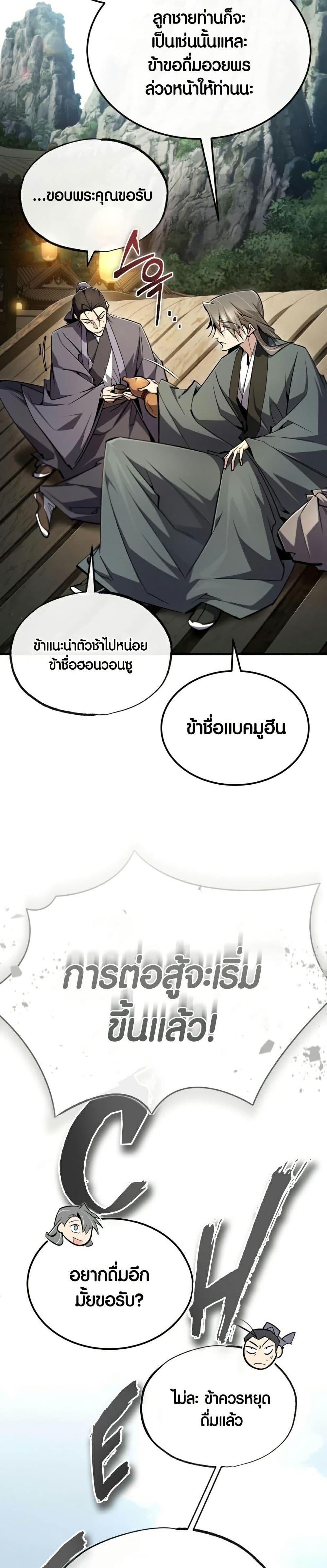 Star Instructor Master Baek page 20