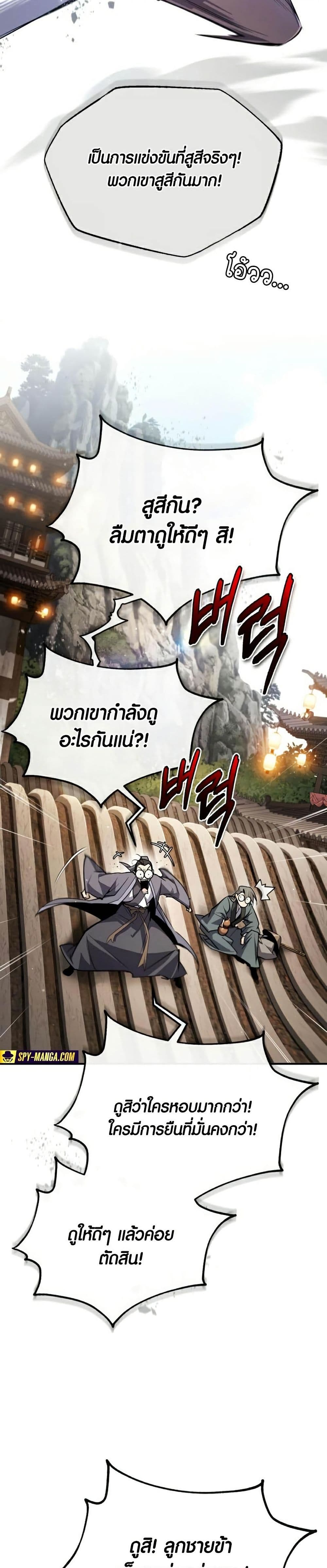 Star Instructor Master Baek page 31