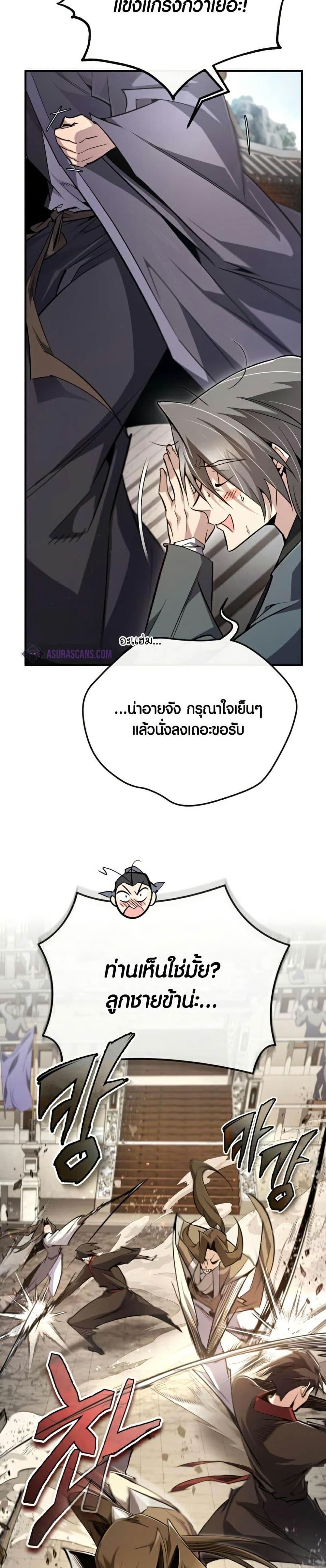 Star Instructor Master Baek page 32