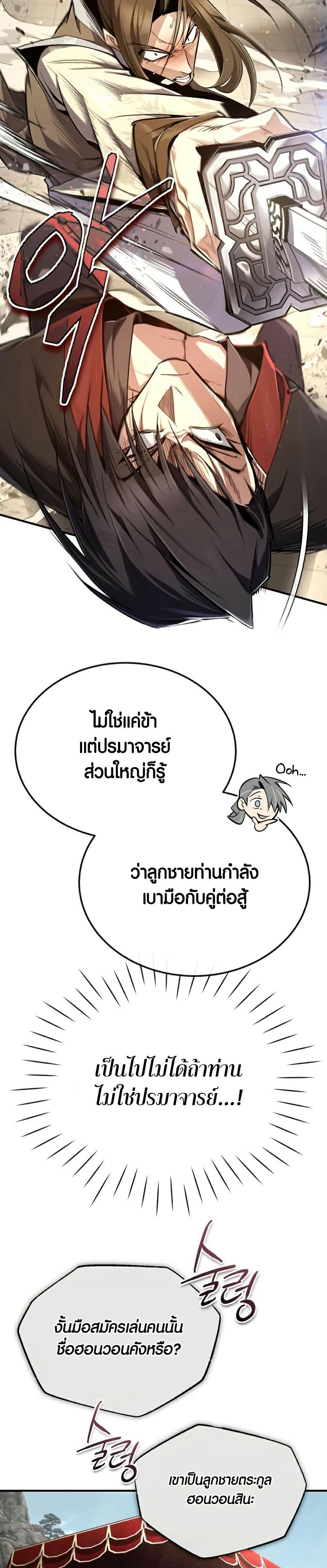 Star Instructor Master Baek page 33