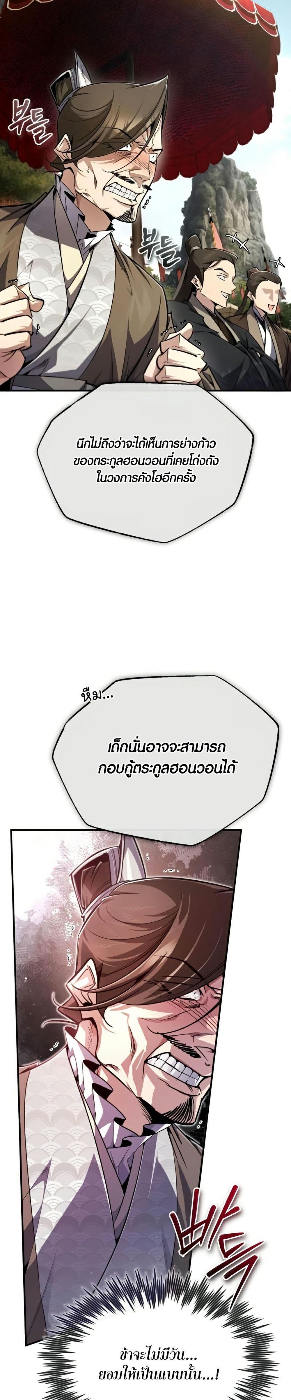 Star Instructor Master Baek page 34