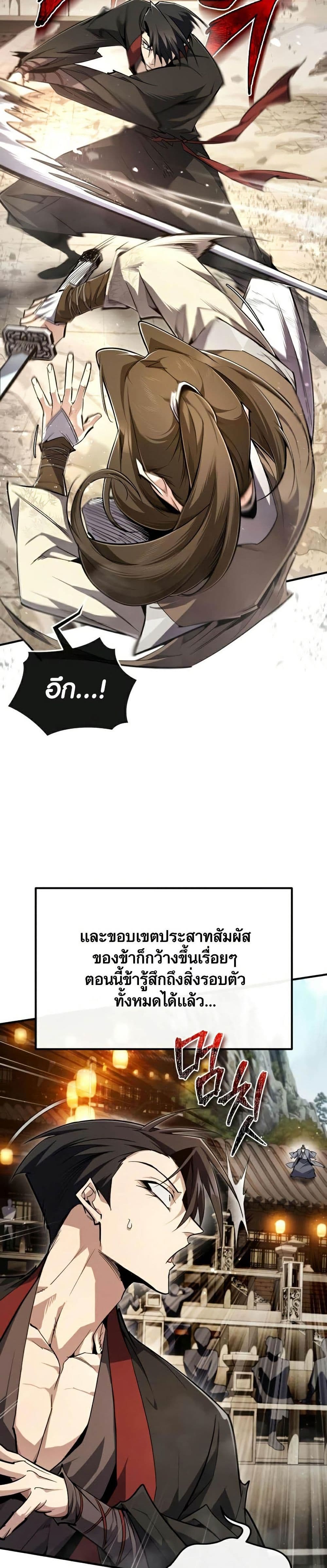 Star Instructor Master Baek page 37