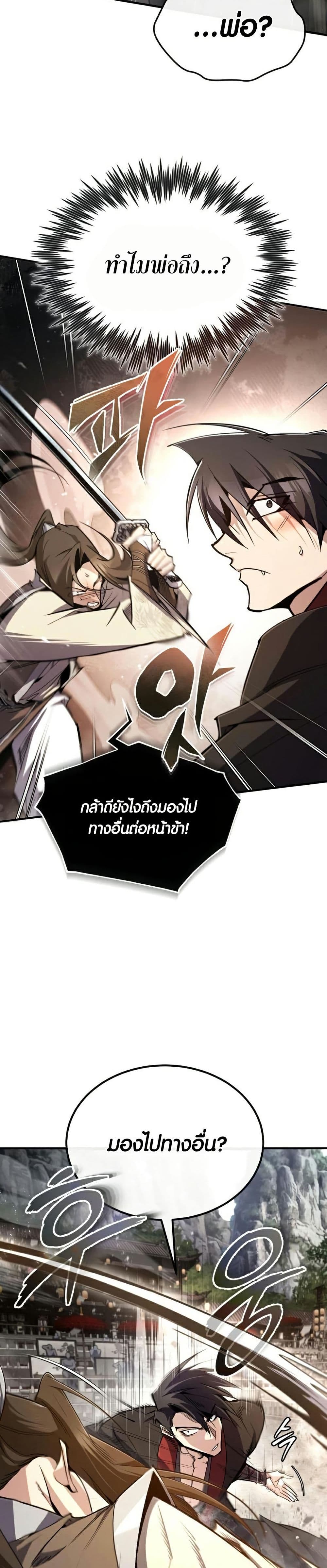 Star Instructor Master Baek page 38