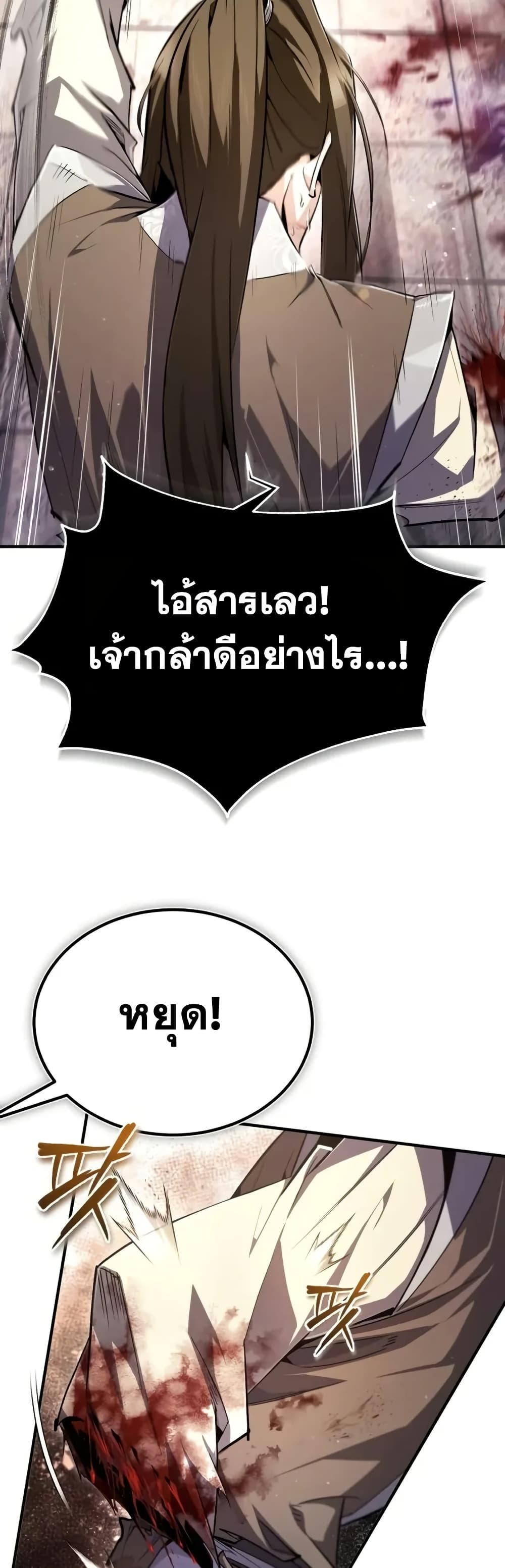 Star Instructor Master Baek page 7
