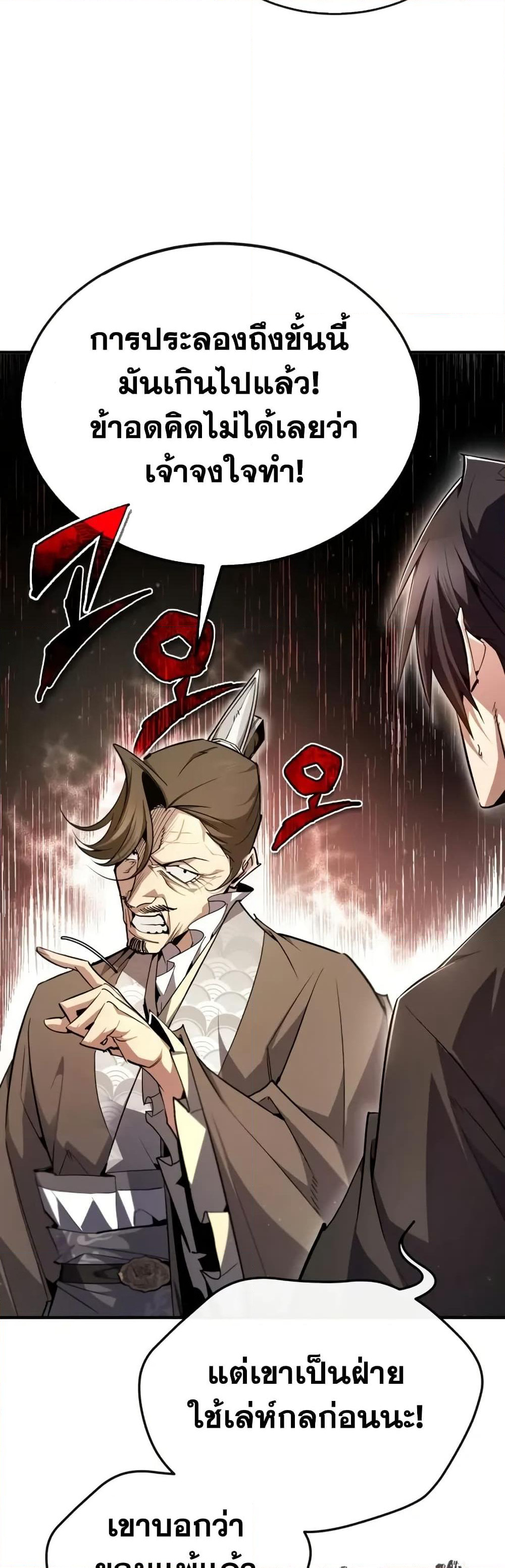 Star Instructor Master Baek page 9