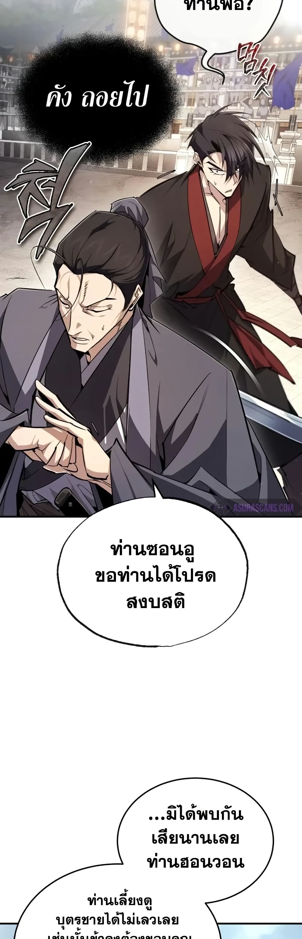 Star Instructor Master Baek page 12