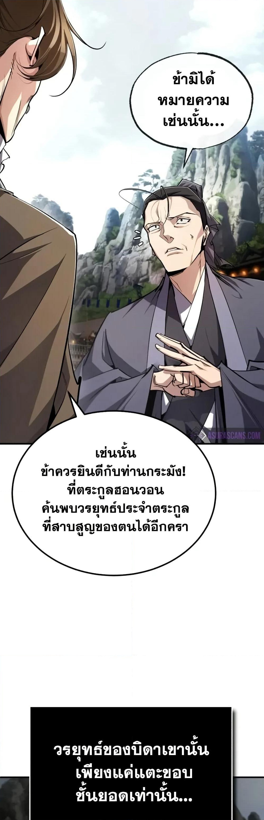Star Instructor Master Baek page 14