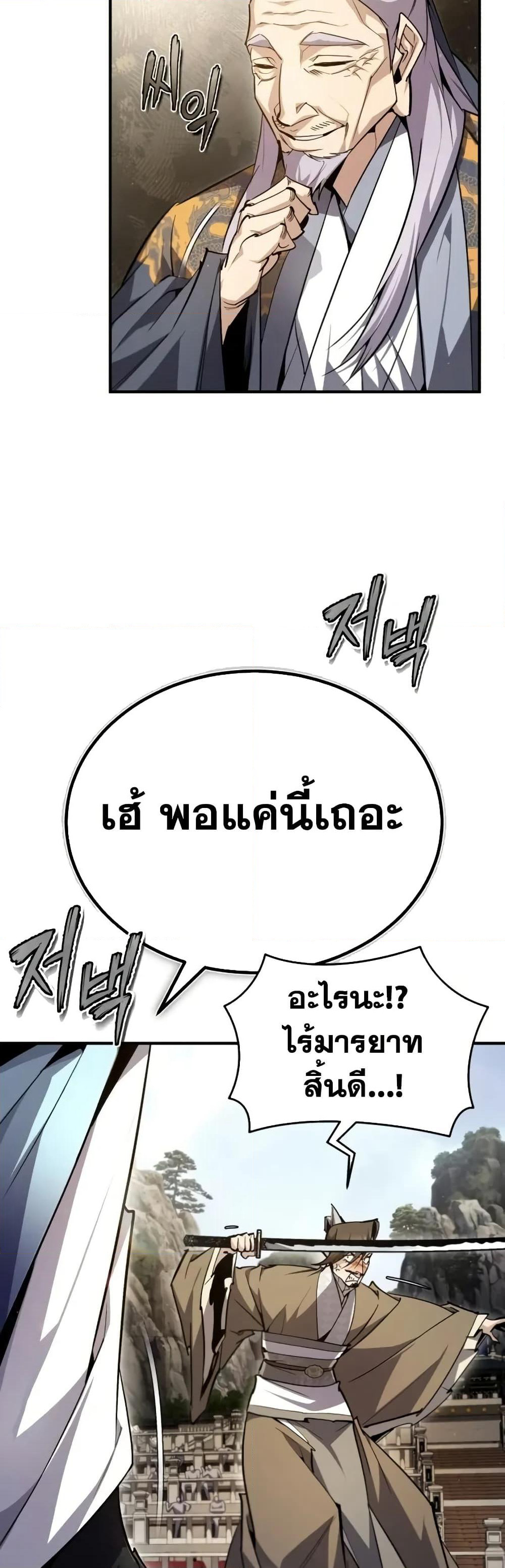 Star Instructor Master Baek page 24