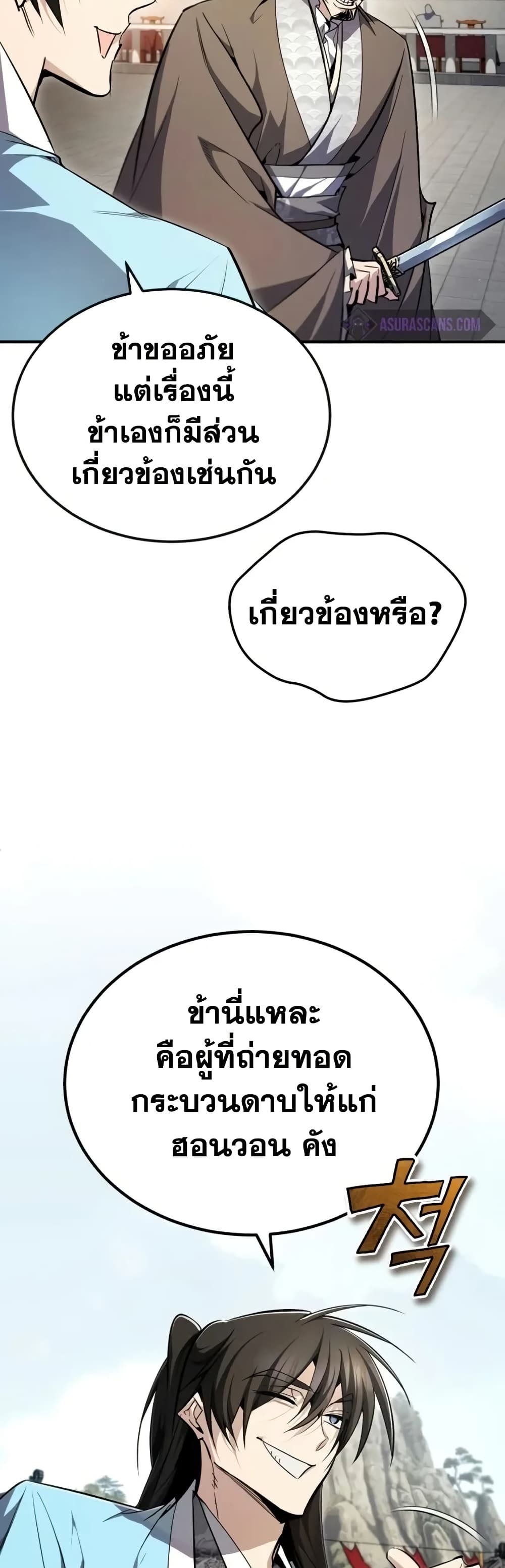 Star Instructor Master Baek page 27