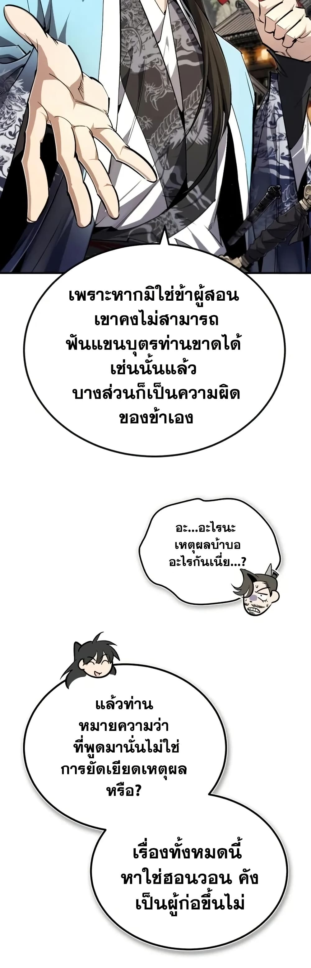 Star Instructor Master Baek page 28