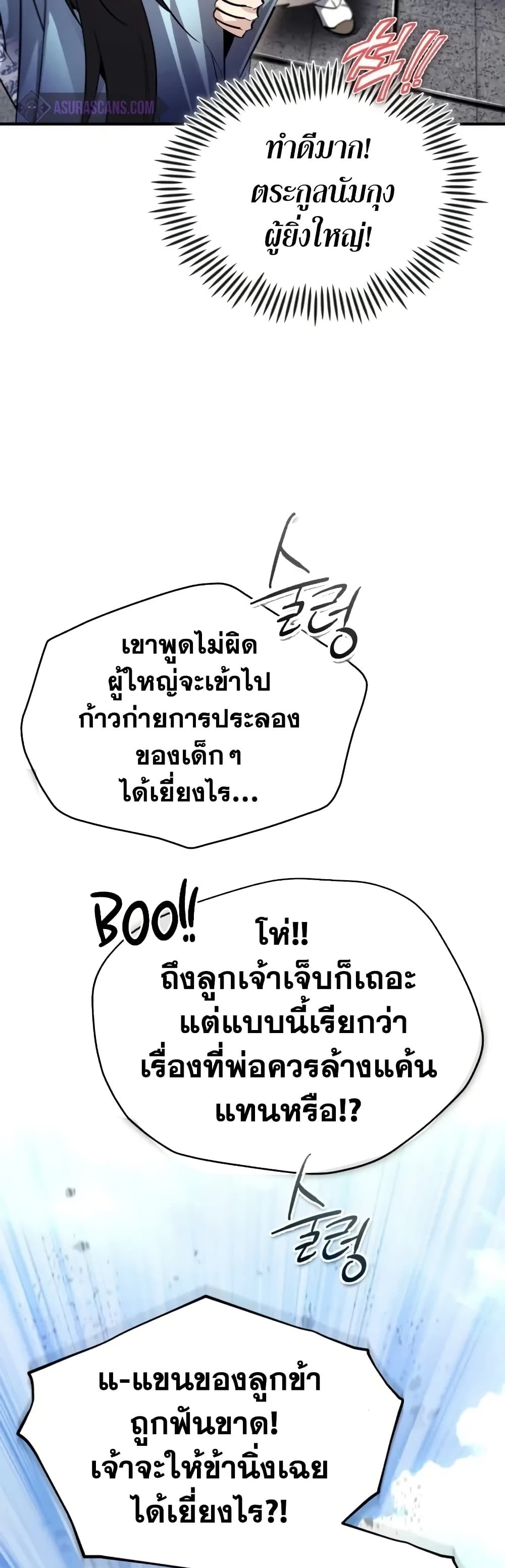 Star Instructor Master Baek page 32