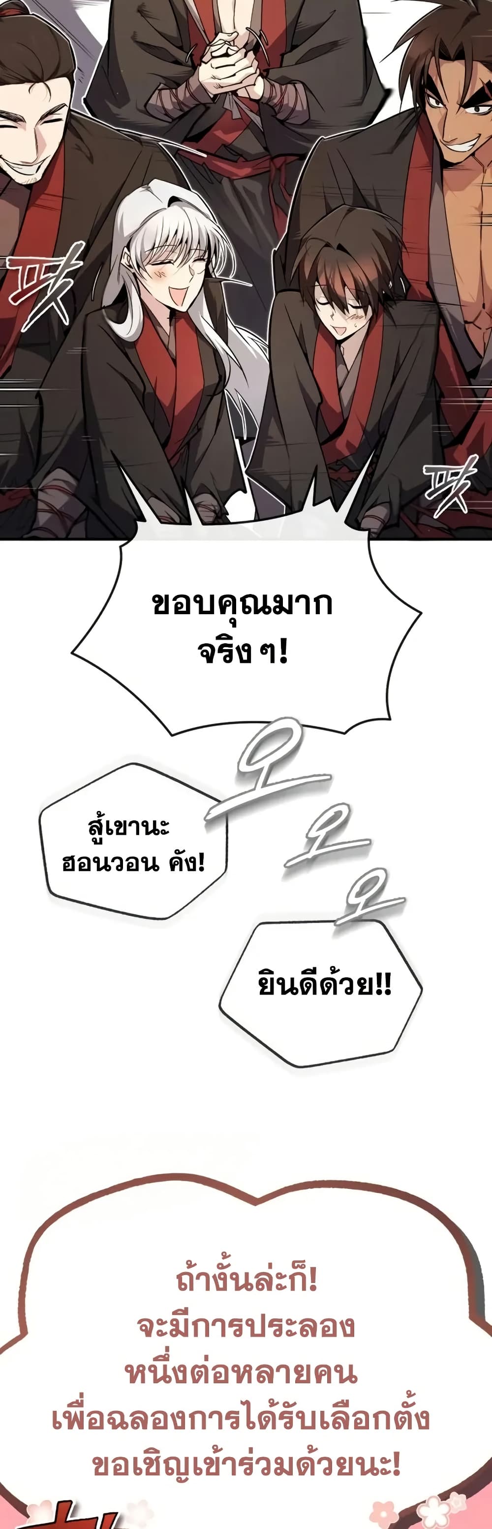 Star Instructor Master Baek page 51