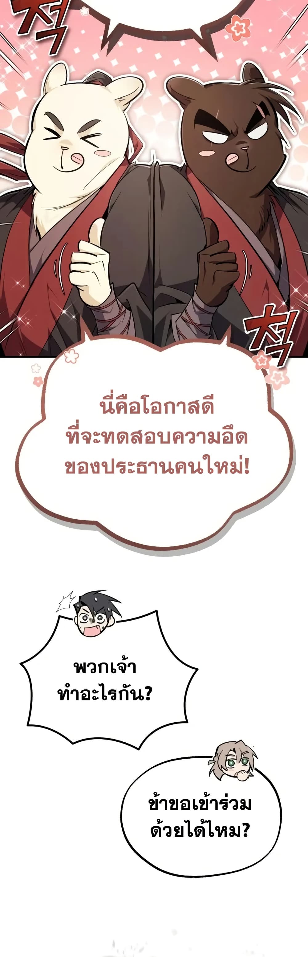 Star Instructor Master Baek page 52