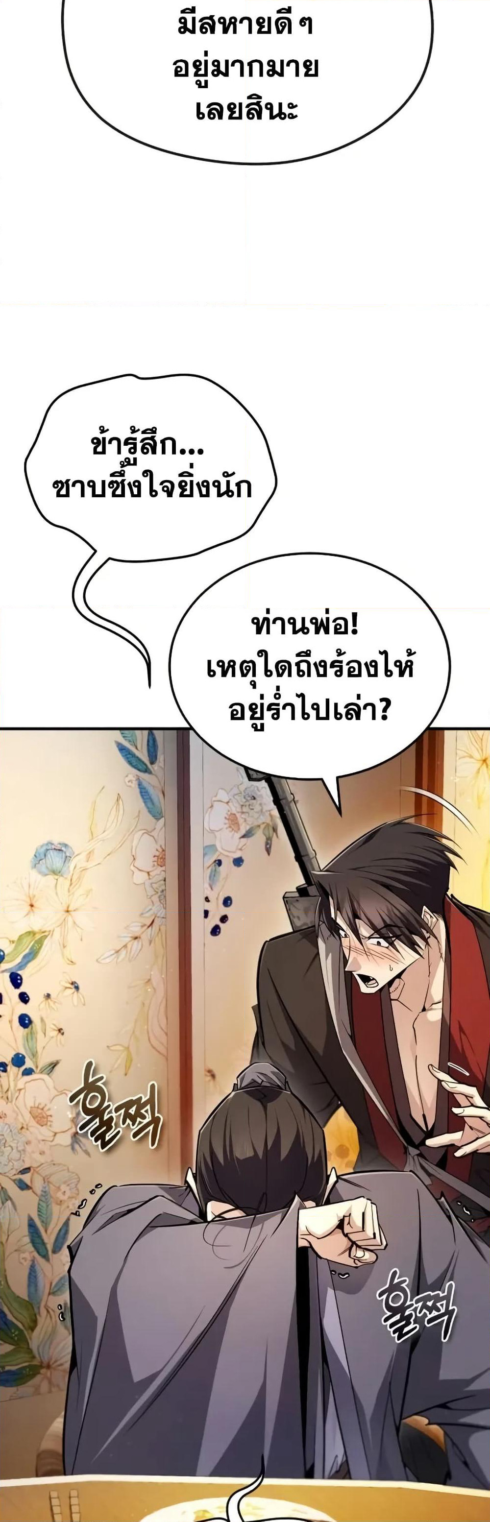 Star Instructor Master Baek page 58