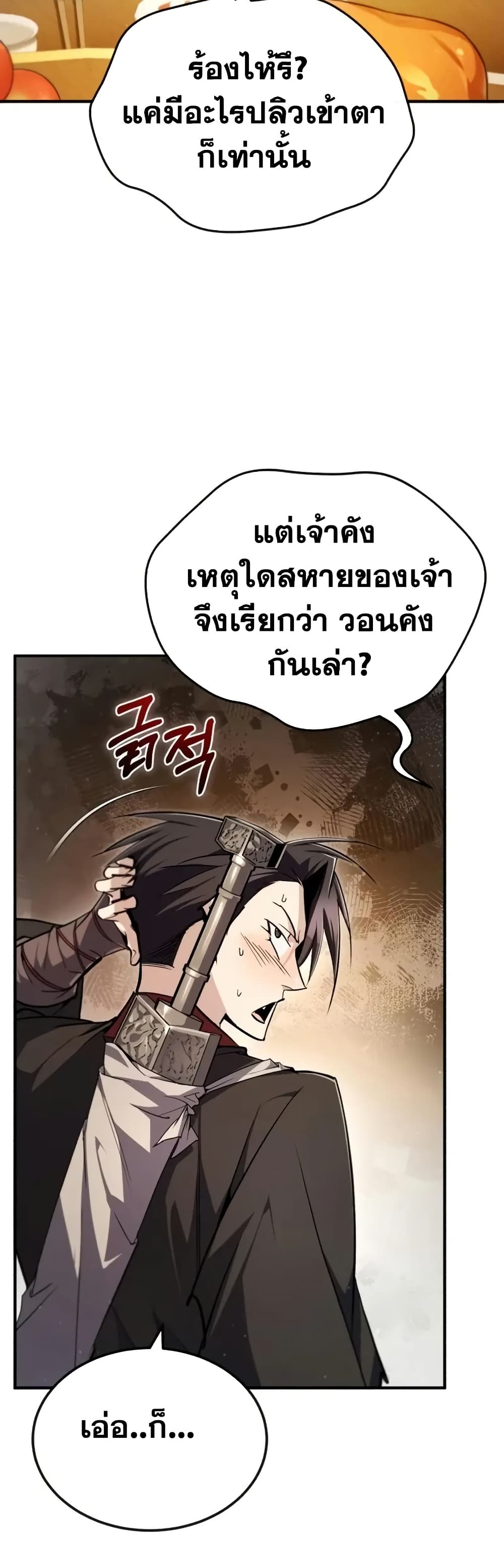Star Instructor Master Baek page 59