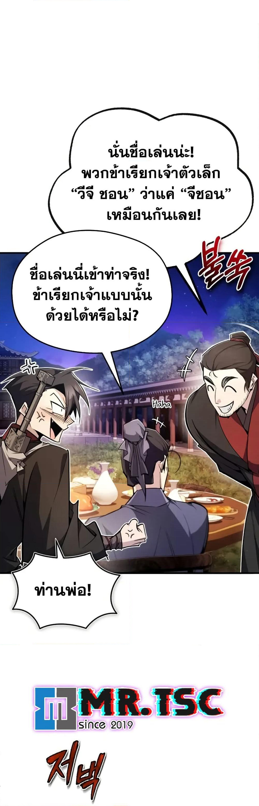 Star Instructor Master Baek page 60