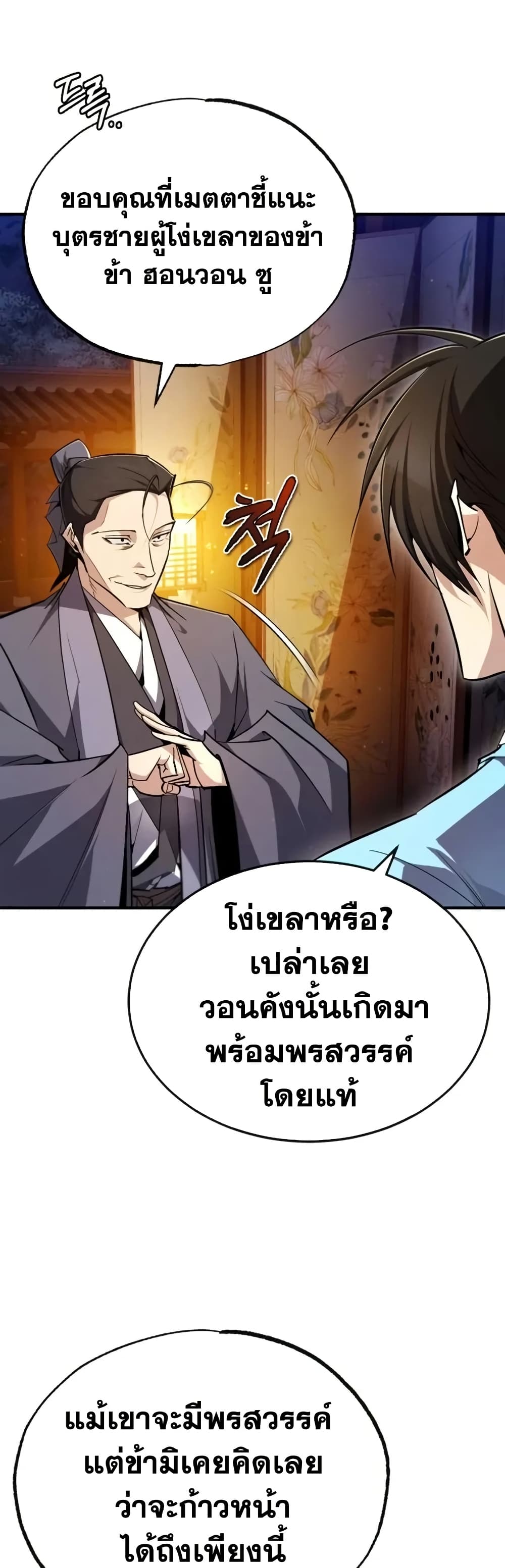 Star Instructor Master Baek page 62