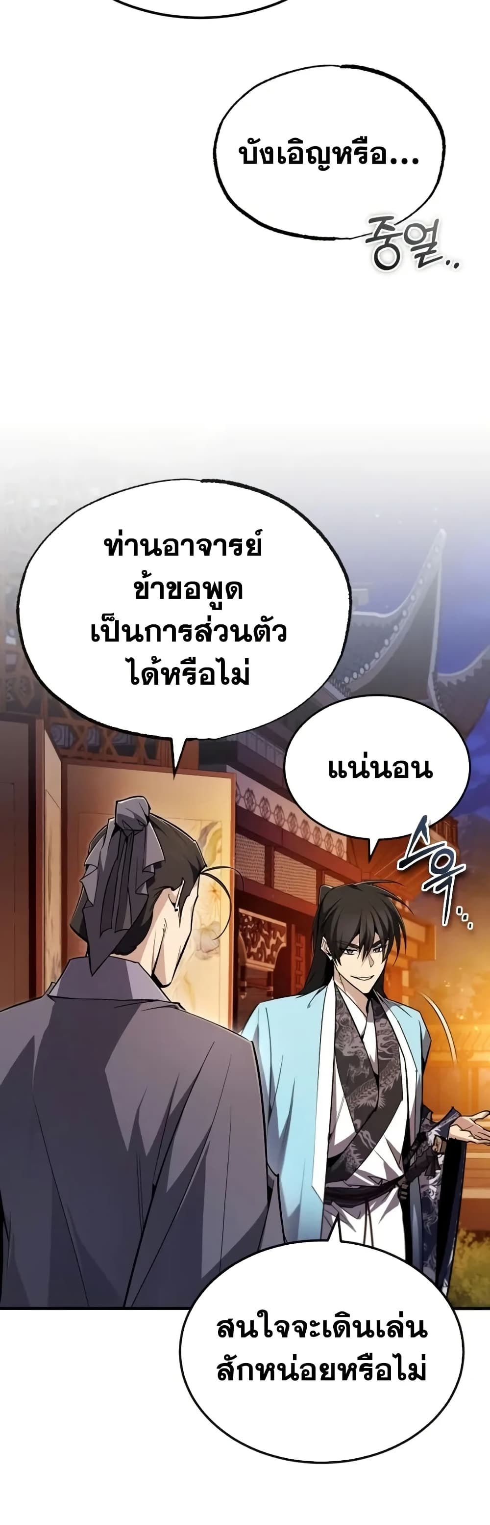 Star Instructor Master Baek page 64