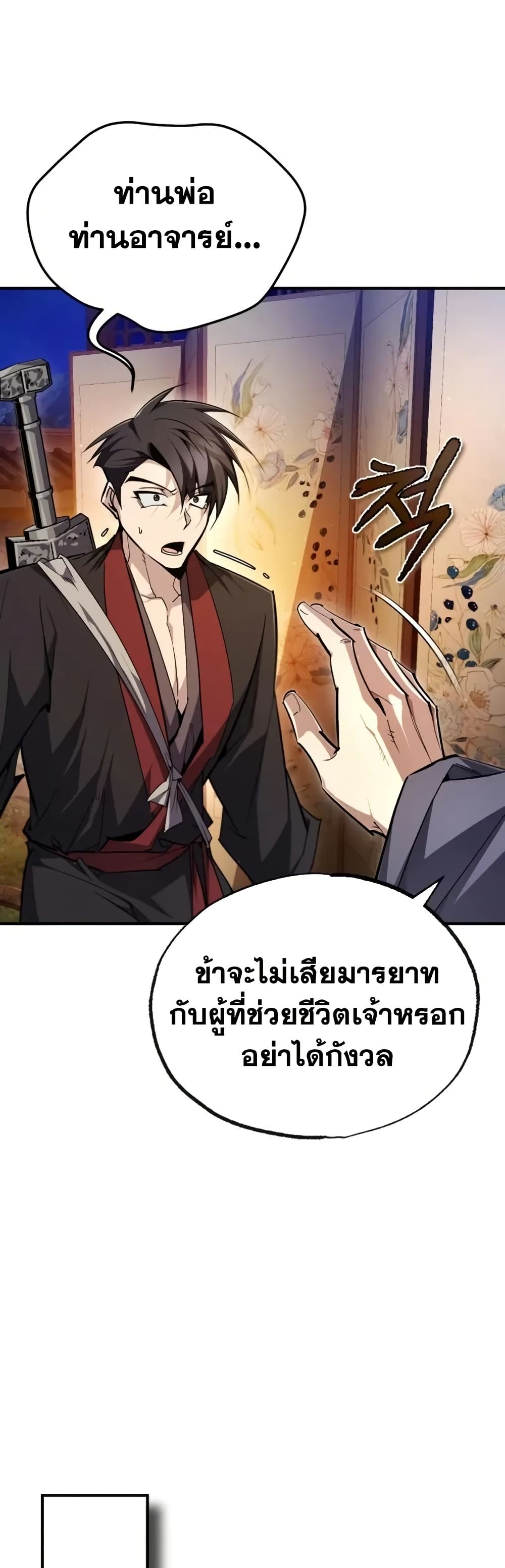Star Instructor Master Baek page 65